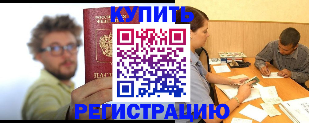 прописка ребенка в Усинске