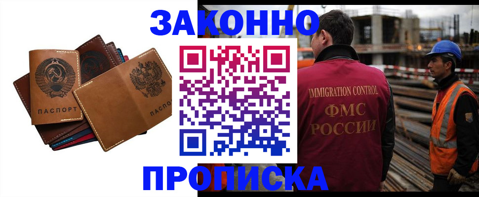 прописка в Усинске