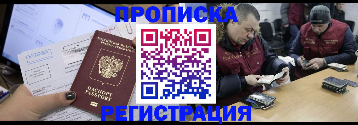 временная регистрация для всех в Усинске